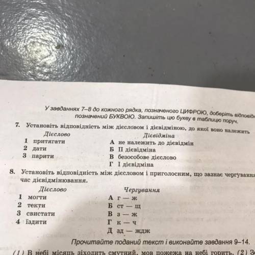 ￼￼￼установіть відповідність між дієсловом і приголосним,що зазнає чергування під час дієвідмінювання