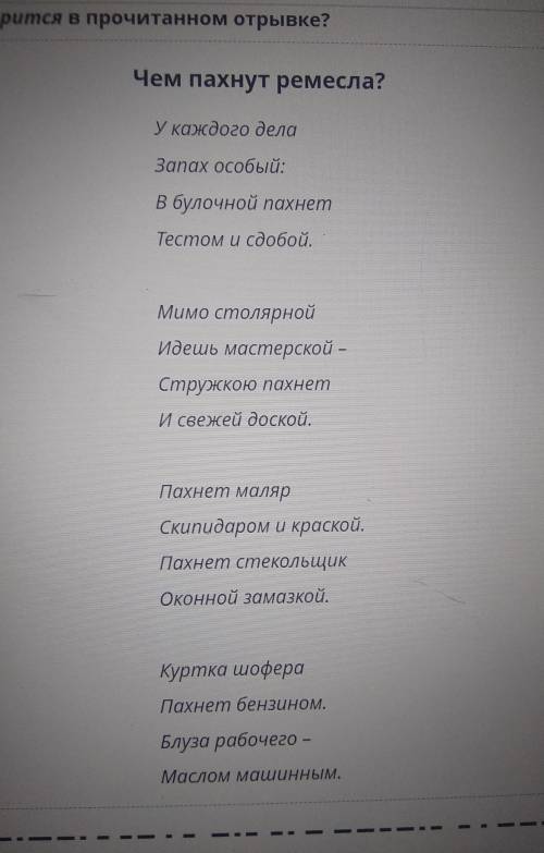 О какой профессии не говорится в прочитанном отрывке?Столярпекарьмаляршоферврач​