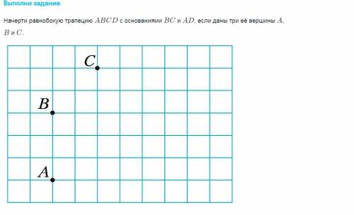 Задание по геометрии 8 класс! Тема трапеции!