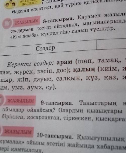 Қазақ тілі 5 сынып 8 тапсырма 82 бет айтаңдаршы өтінемін жауап керек еді өтін​