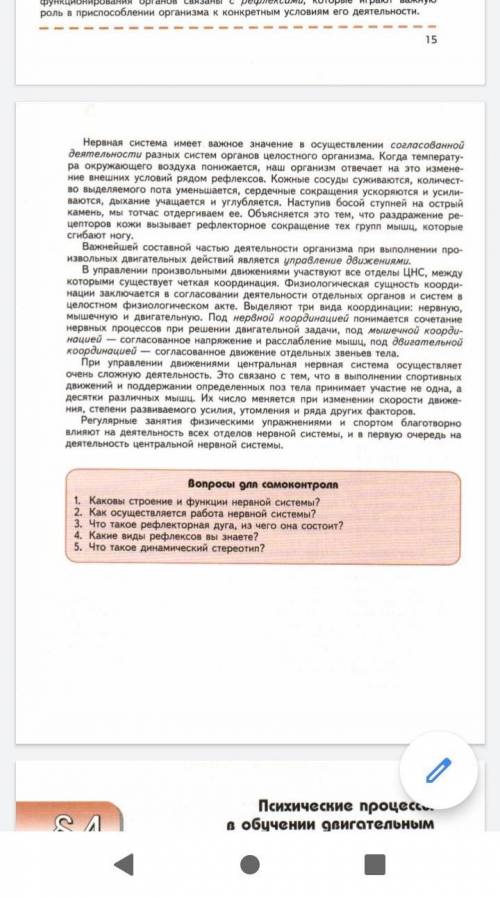 Дайте ответ на вопросы 1, 3, 4(если что это учебник физкультуры 8-9класс лях)​