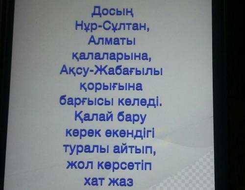 Досың Нұр-Сұлтан,Алматықалаларына,Ақсу-Жабағылықорығынабарғысы келеді.Қалай барукерек екендігітуралы