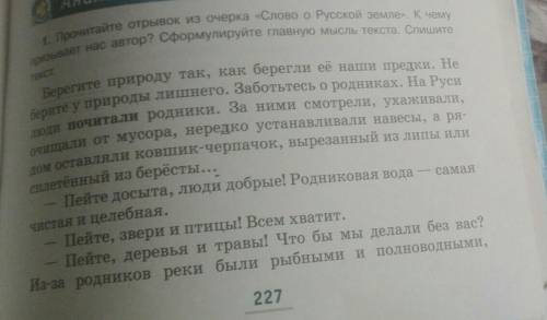 Найдите в первом абзаце предложение с однородными сказуемыми и составьте схему​