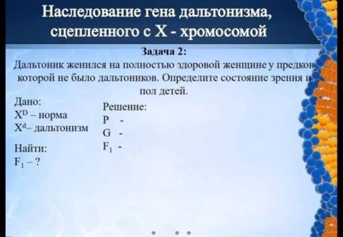 Нужно решение подробное и ответ Предмет биология, случайно химию поставила