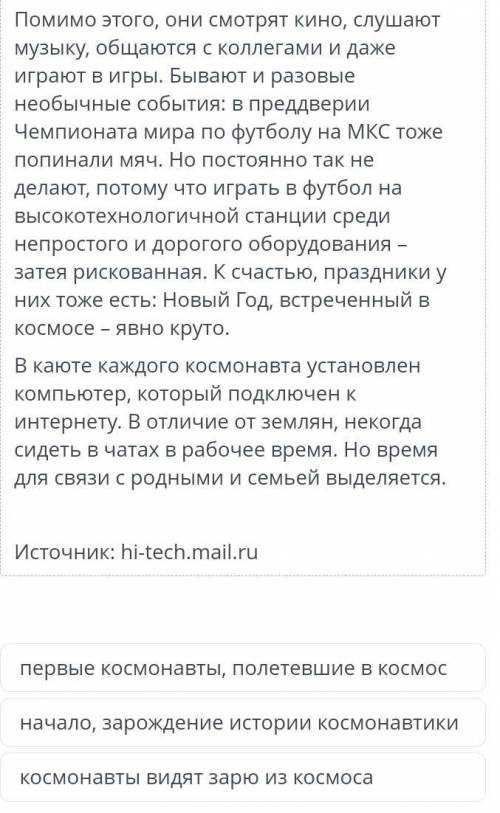 Укажи значение выражениязаря космонавтики 1)первые космонавты, полетевшие в космос 2)начало зарож