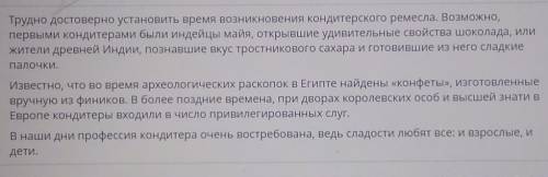 Прочитай текст. Какой из пунктов плана не соответствует информации прочитанного текста?Конфеты из фи