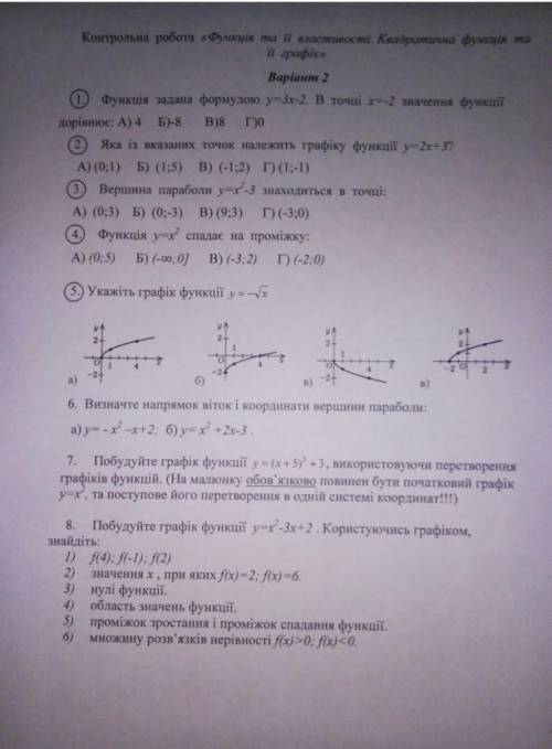 Алгебра 9 клас только ответьте с 4 задание по 8