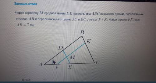 Через середину M средней линии DE треугольника ABC проведена прямая, параллельная стороне AB и перес