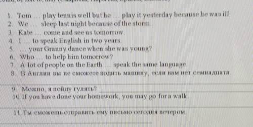 Английский нужно вставить Can, could, be able to, may. Можно вставлять несколько раз. Где написанно