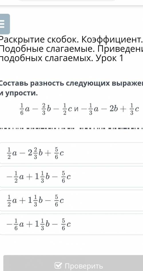 Раскрытие скобок. Коэффициент. Подобные слагаемые. Приведение подобных слагаемых. Урок 1​