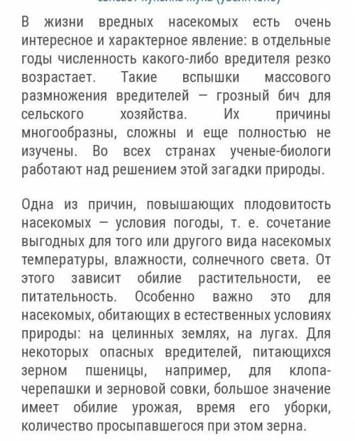 1) зачем нужно изучать и знать насекомых? 2) какие насекомые считаются вредными? 3) почему возникаю