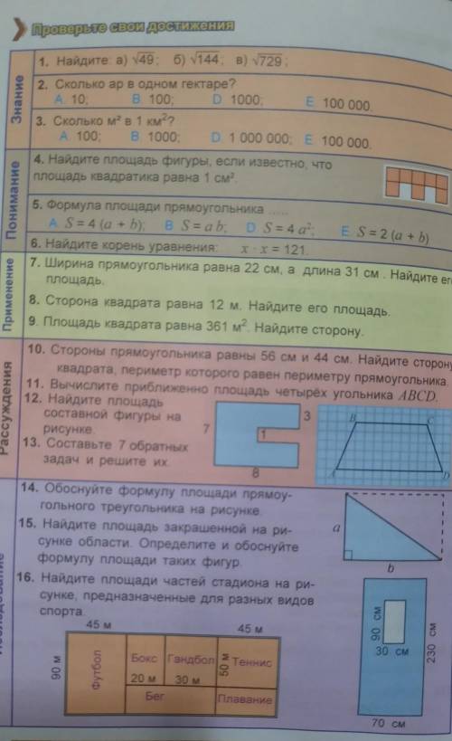 6)найдите корень уравнения x*x=121 7)ширина прямоугольника равна 22 см а длина 31 Найдите его площад