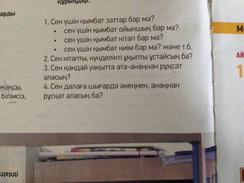 (За спам в ответе буду кидать жалобу) Берілген сұрақтарды пайдаланып,диалог құра.С данными вопросами