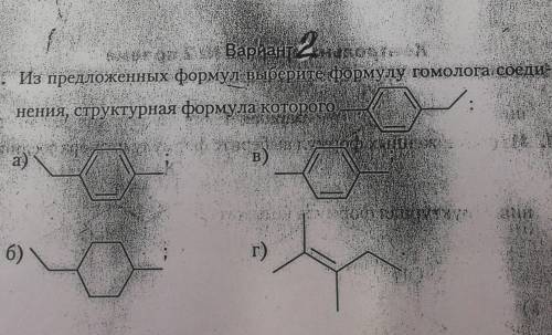 Из предложенных формул выберите формулу гомолога соединения, структурная формула которого:​