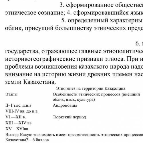 с заданием по истории про этногенез казахского народа