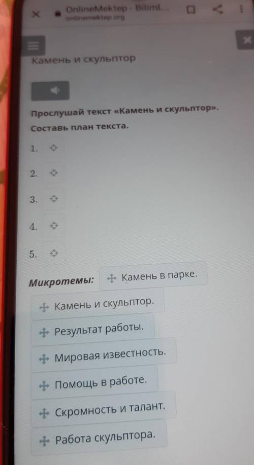 Послушай текст камине скульптор составь план текста 1 2 3 4 5 микротемы камень в парке каменные скул