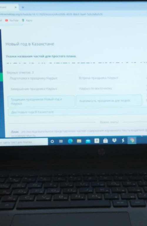 Новый год вказахстане Укажи названия частей для простого плана.санаагаарааВерных ответов: 3Подготовк
