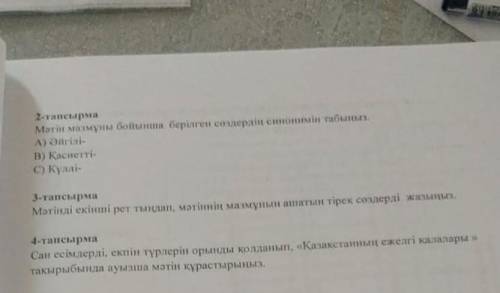 Мәтінді екінші рет тыңдап, мәтіннің мазмұнын ашатын тірек сөздерді  жазыңыз ​​