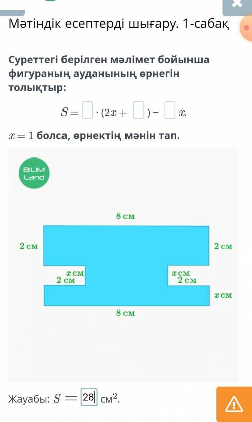 Завершите выражение для площади фигуры в соответствии с информацией на рисунке: S = ∙ (2x +) - x. Ес