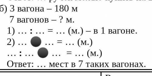 ребят м) 2)60*7=420(м) это действие а выродение я не знаю большие круги это умножить) ​