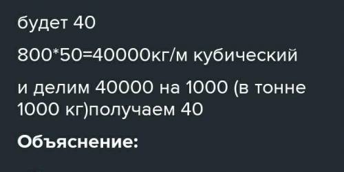 Вместимость цистерны 85 м 3 . Сколько тонн ацетона можно в ней хранить? (Плотность ацетона 790 кг/м3