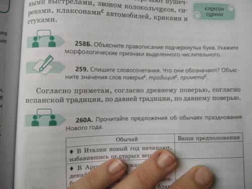 упражнение 260В,на фото все понятно