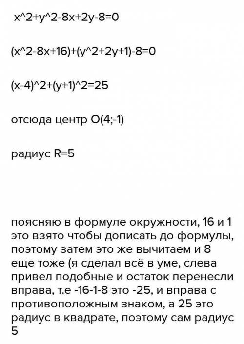 Найти радиус окружности x^2-10x+y^2+3y+15=0