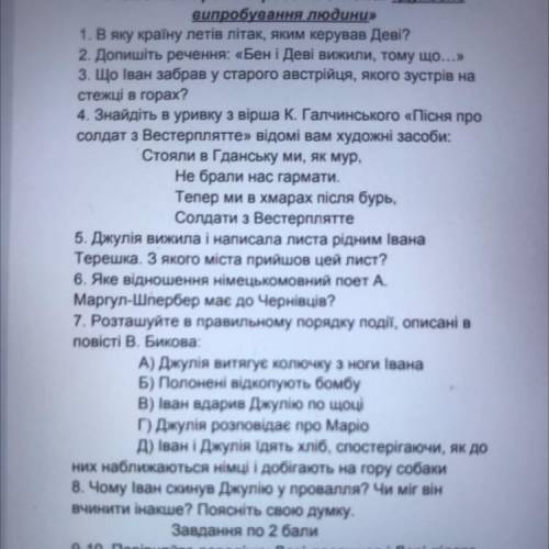 1. В яку країну петів літак, яким керував Деві? 2. Допишіть речення: «Бен і Деві вижили, тому що...»