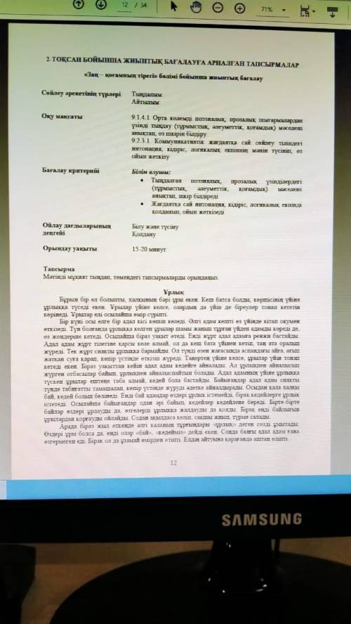 2-тоқсан бойынша жиынтық бағалау. 9-сынып Қазақ тілі пәнінен.