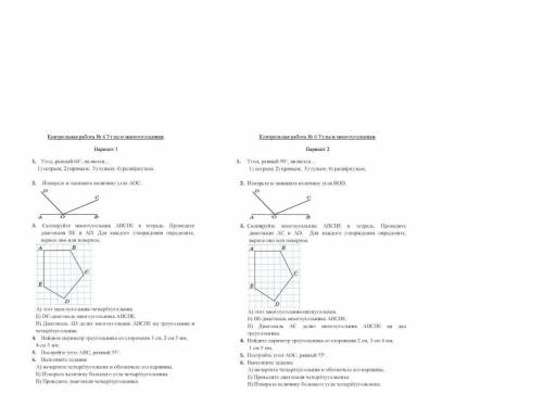 Контрольная работа, 5 а класс.Вариант