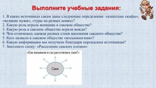 в каких источников сакам даны следующие определение: «азиатские скифы», «великие мужи», «туры на рез