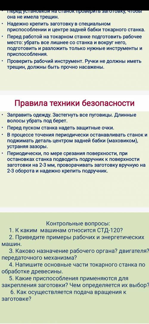 Дайте ответы к контрольным вопросам 6 класс, вопросы в скриншоте