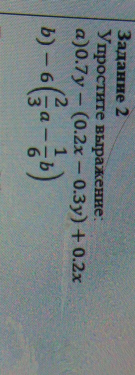 Задание 2Упростите выражениеа)0.7y - (0.2x – 0.3y) +0.2х ​