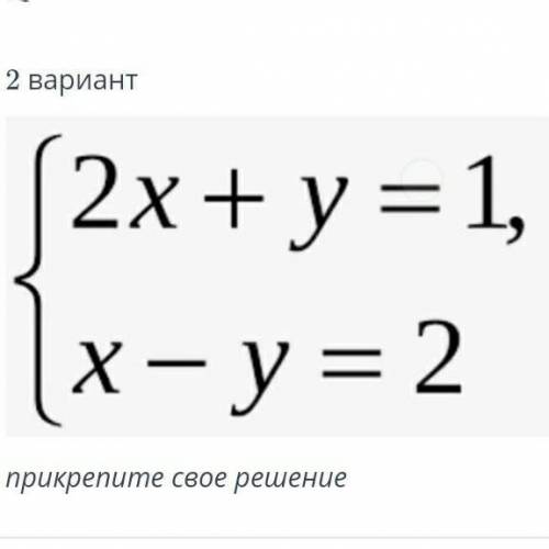 Решите графически системууравнения:2х СОР ПО АЛГЕБРЕ ​