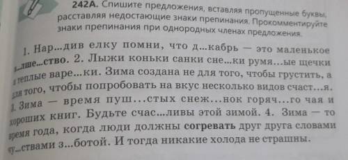 Письменное задание: номер 2421) Спишите предложения, вставляя пропущенные буквы, расставляя недостаю