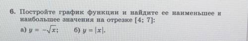 Постройте график функции и найдите наименьшее и наибольшее значения на отрезкет [4;7] ​ ​