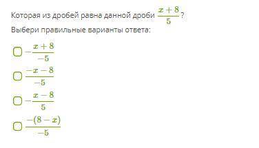 Которая из дробей равна данной дроби x+85 ? Выбери правильные варианты ответа: (фото)