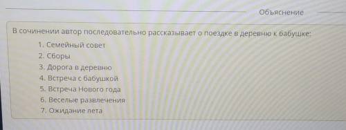 Укажи последовательность Встреча Нового года Ожидание летаДорога в деревнюВесёлые развлеченияСемейны