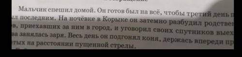 Составить план пути Абая домой.2 класс по тексту ВозвращениеОЧЕНЬ дам​