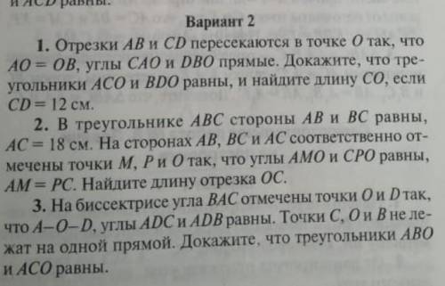 1. Отрезки АВ и СD пересекаются в точке О так, что АО - ОВ, углы САО и DB0 прямые. Докажите, что тре