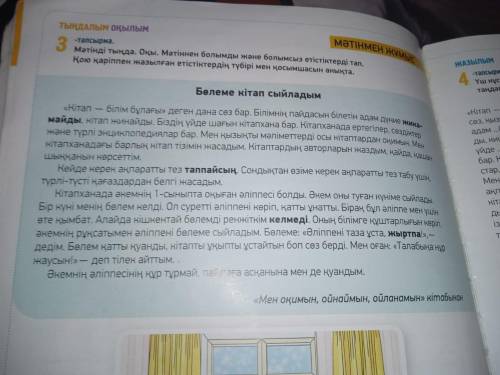 116 бет 3- тапсырма. Мәтінді оқы,сұрақтарға жауап бер. 1.Мәтіннен мақалды тауып жаз? (найди пословиц