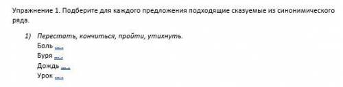 Нужна Класс. Подберите для каждого предложения подходящие сказуемые из синонимического ряда.