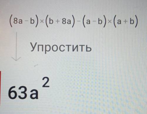 Спростіьь вираз в (8а-b)(b+8a)-(a-b)(a+b)