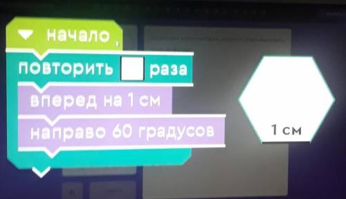 Сколько раз нужно повторить алгоритм чтобы получить такую фигуру ​