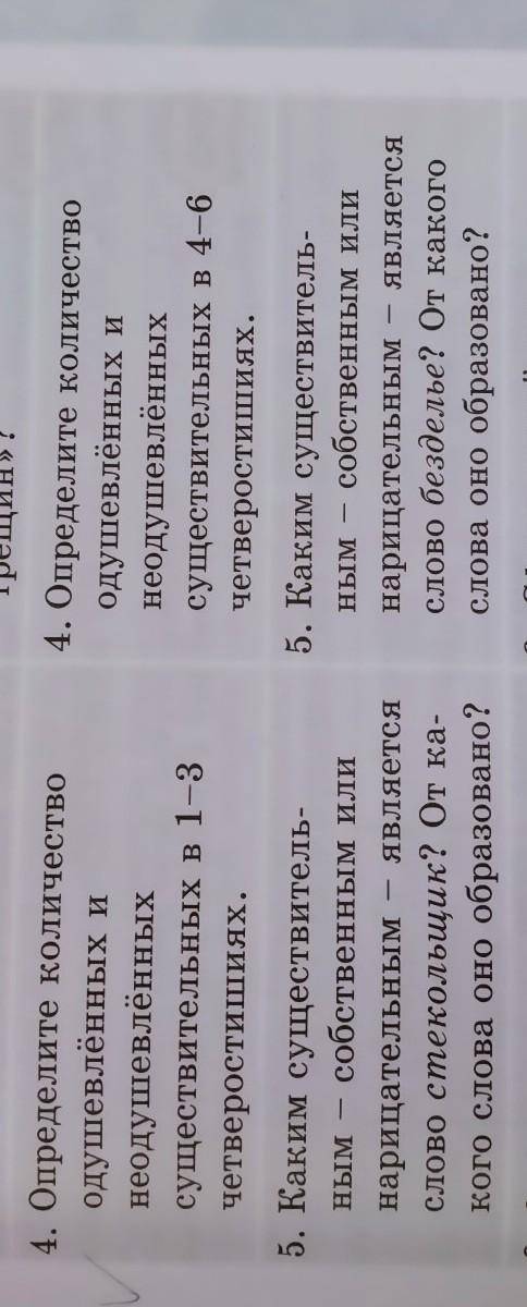 4)Определите количество одушевлённых инеодушевлённыхсуществительных в 1-3четверостишиях.5)Каким суще