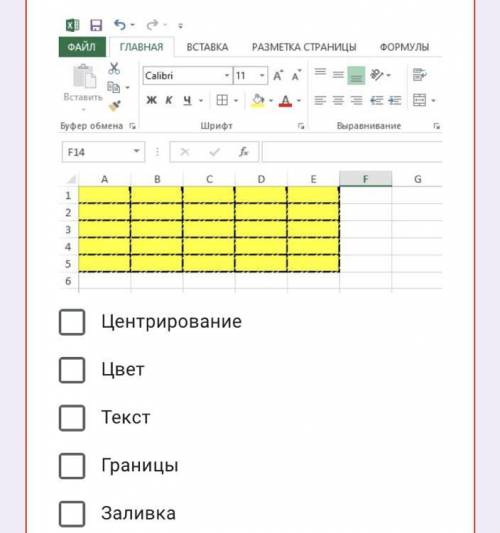 ￼￼￼￼￼Было применено форматирование таблицы А1 и Е5.Что изменилось?