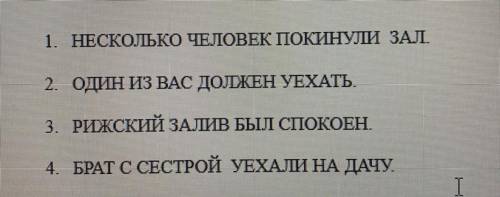 подчеркнуть главные члены предложения