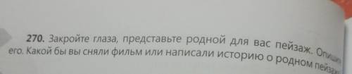 4. Выполни Упр. 270. стр. 146 (Письменно). Написать творческую работу (110-130 слов), используя част