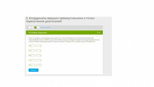 Точка A находится на положительной полуоси Ox, точка B находится на положительной полуоси Oy. Нарису