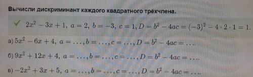 Вычисли дискриминат каждого квадратного трехчлена